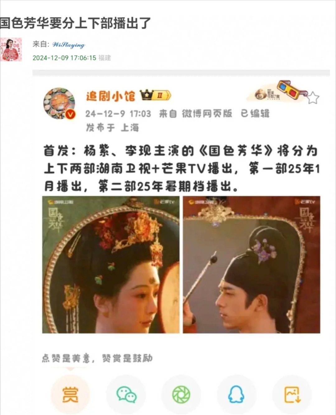 芒果又在坑人了，同样的亏演员要吃两次，国色危⚠️ 