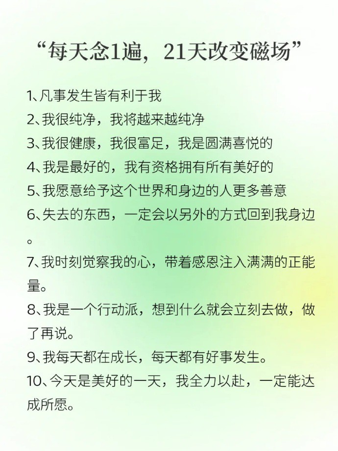 每天念1遍，坚持21天改变磁场🧘🏻‍♀️ ​​​