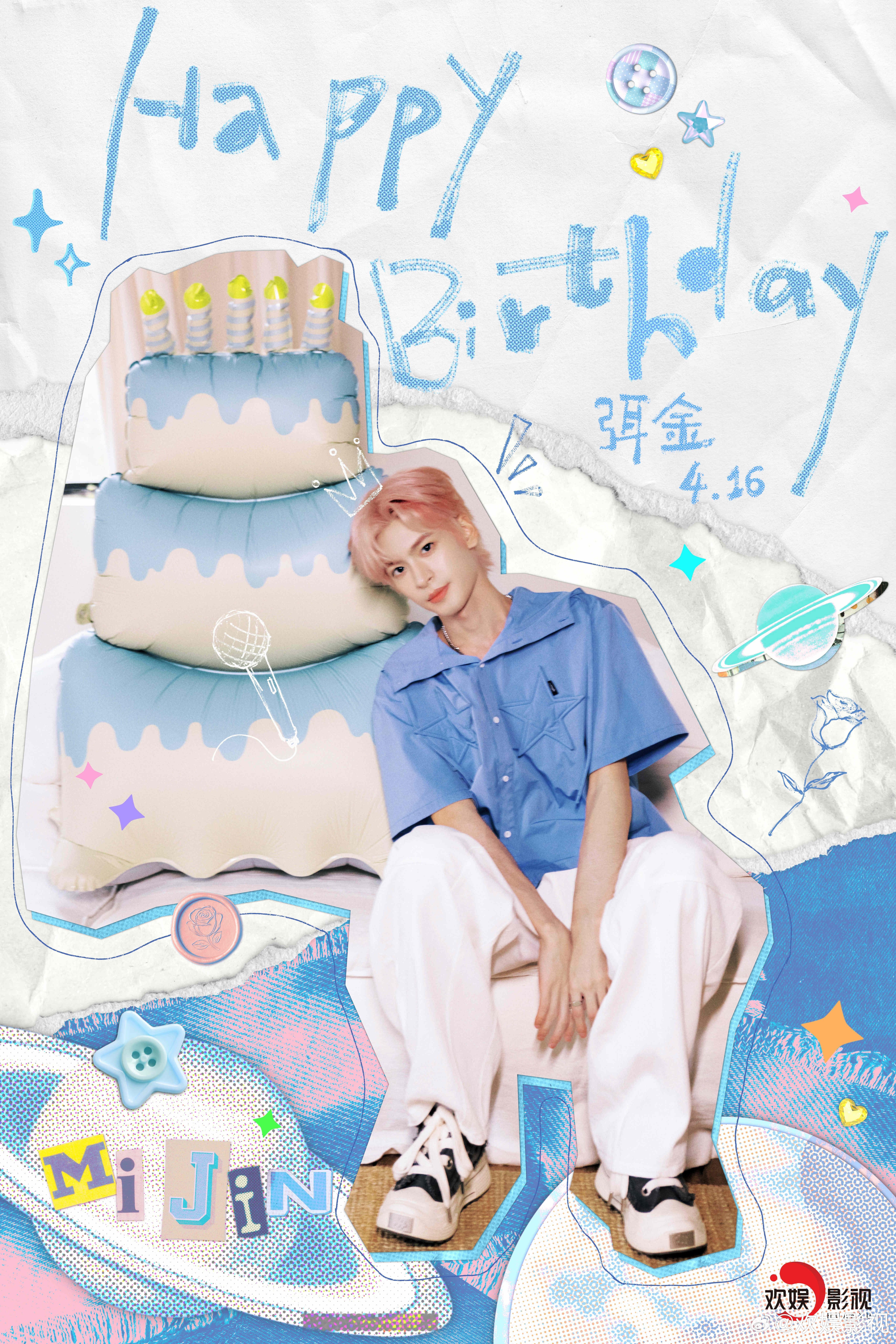 自在如风，岁岁顺意。祝欢娱影视演员生日快乐！