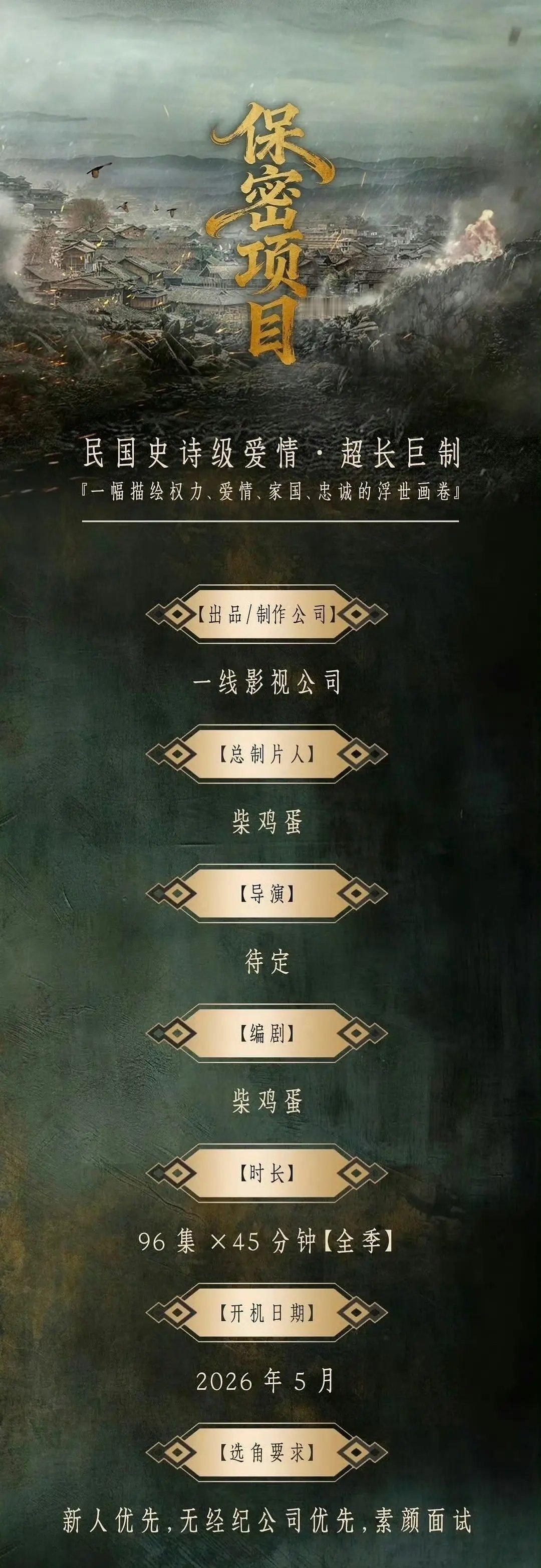 柴鸡蛋又要拍新剧了 