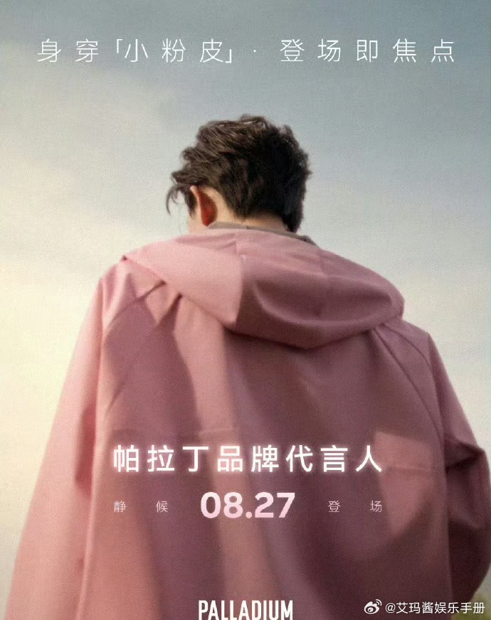 敖瑞鹏帕拉丁品牌代言人商务预热 ​​​