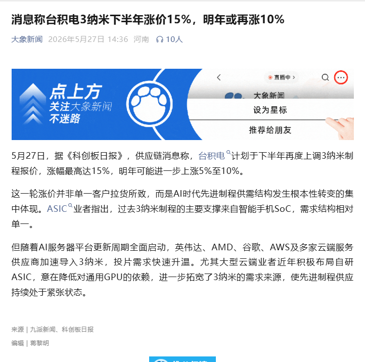 台积电涨价了，中芯会跟着涨吗？台积电