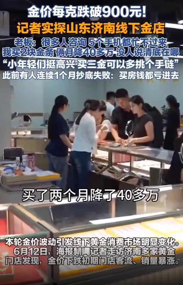 金价这回真跌狠了！

6月10日，国内黄金大盘价一度下探到每克884.30元，两