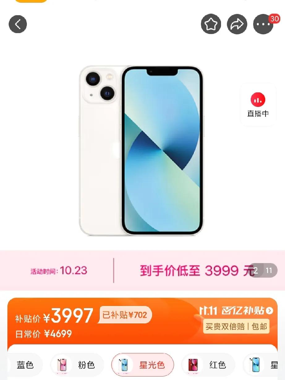 兄弟们，今年双11已经提前开始了

iPhone13这价格太狠了，一下干到白菜价