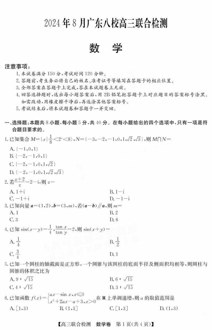 广州2025届新高三八月开学考试题