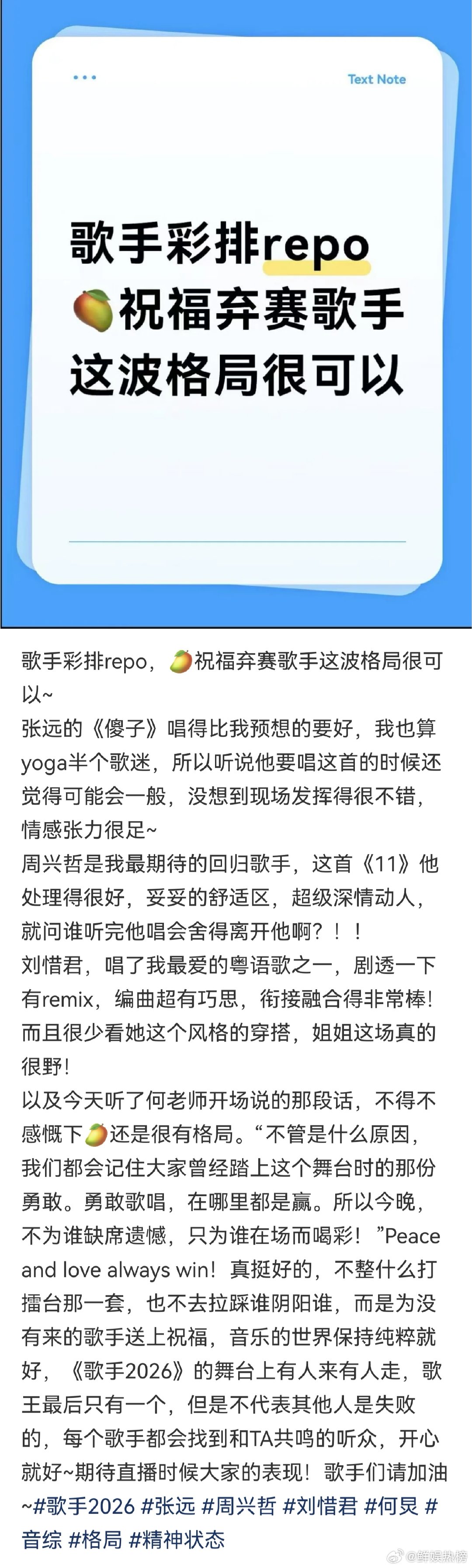 歌手突围赛开场祝福弃赛歌手何炅开场祝福弃赛歌手歌手2026突围赛暖心名场面预定！