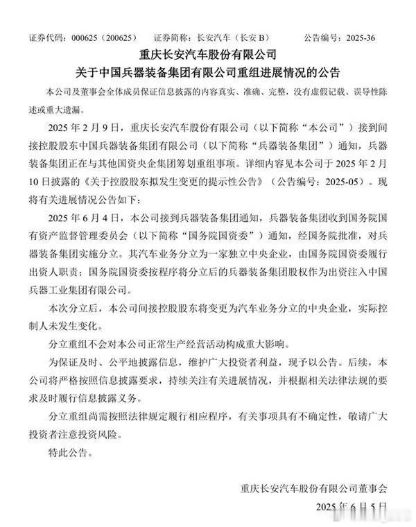 东风长安重组最新进展：双方暂不合并，长安从兵装独立，原地升级为一级央企。长安似乎