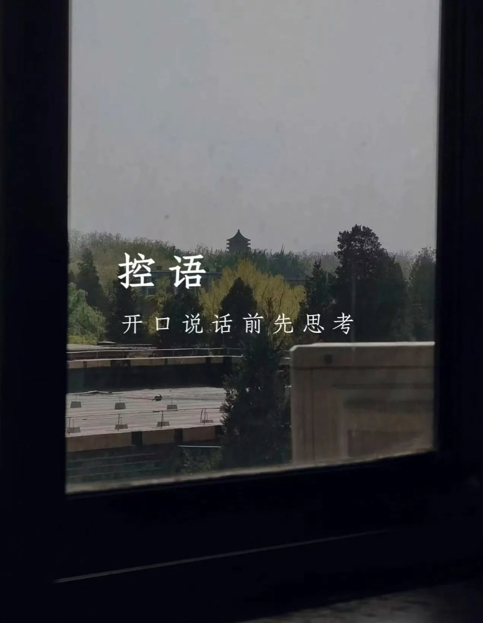 “出门在外，一定要知道的认知思维。” 