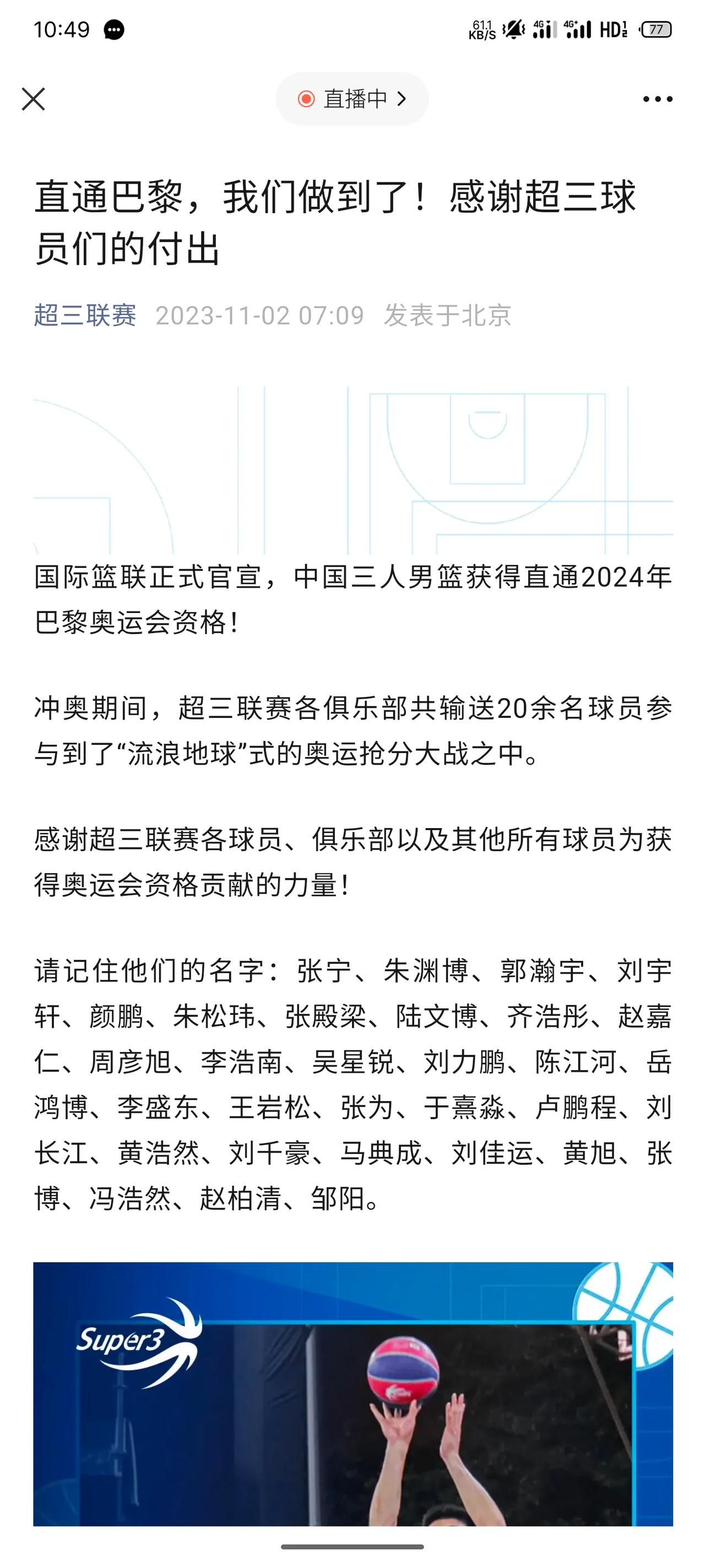 恭喜三人男篮！大家的努力没有白费！
#中国篮球# #中国男篮# #CBA联赛#