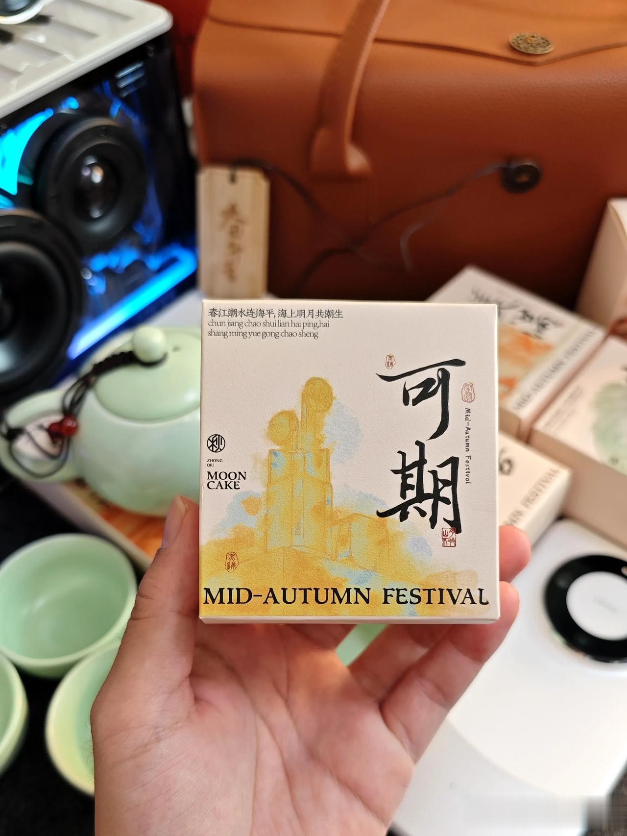 感谢华米O耀魅韶音比亚迪鲁大师特斯拉谷小酒还有堵在路上的中秋礼物，借月光泡一壶酒