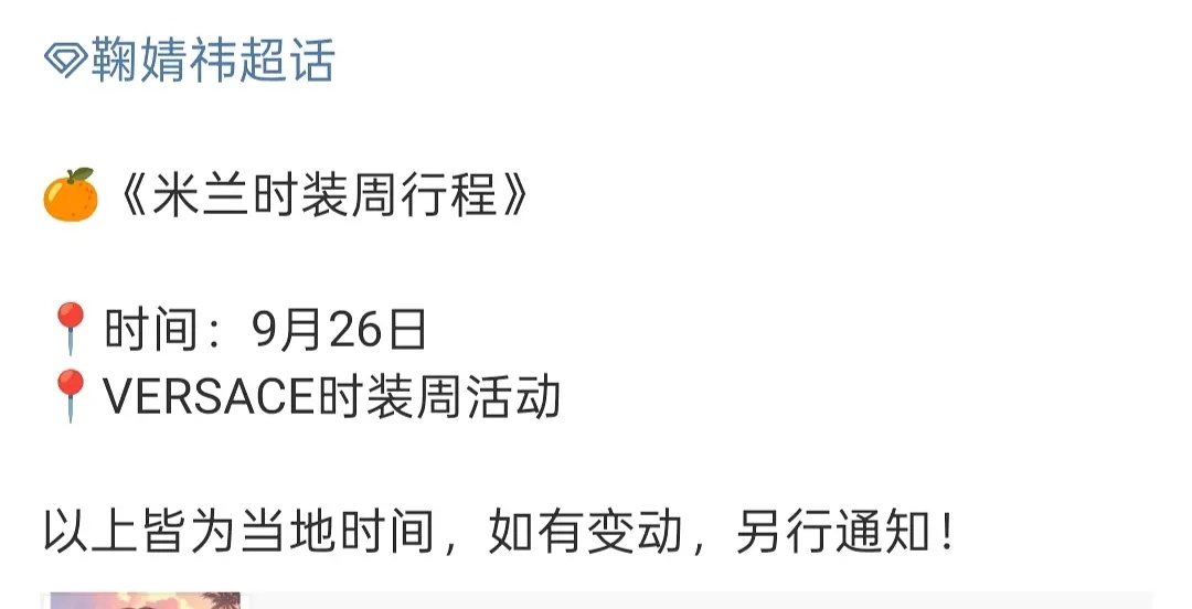 鞠婧祎去时装周诶 又有大量美图要诞生了 ​​​