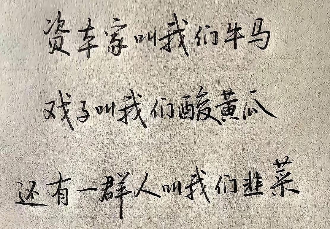 七律，即吟
观图凝血诉寒温，称谓锥心刻旧痕。
牛马驱驰尘里命，瓜蔬贱视世间魂。