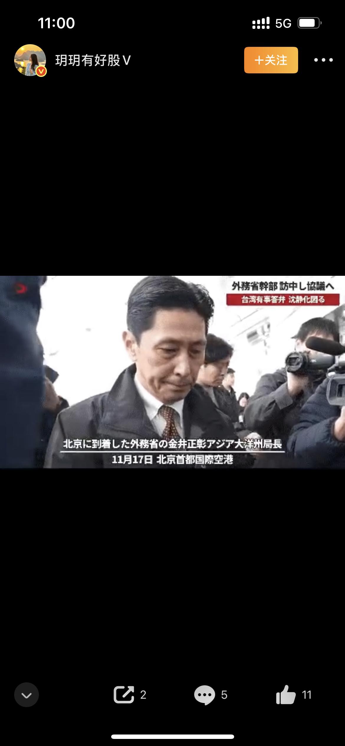 中日会面，中方当面提三要求！

11月17日，日本外务省亚洲大洋洲局局长金井正彰