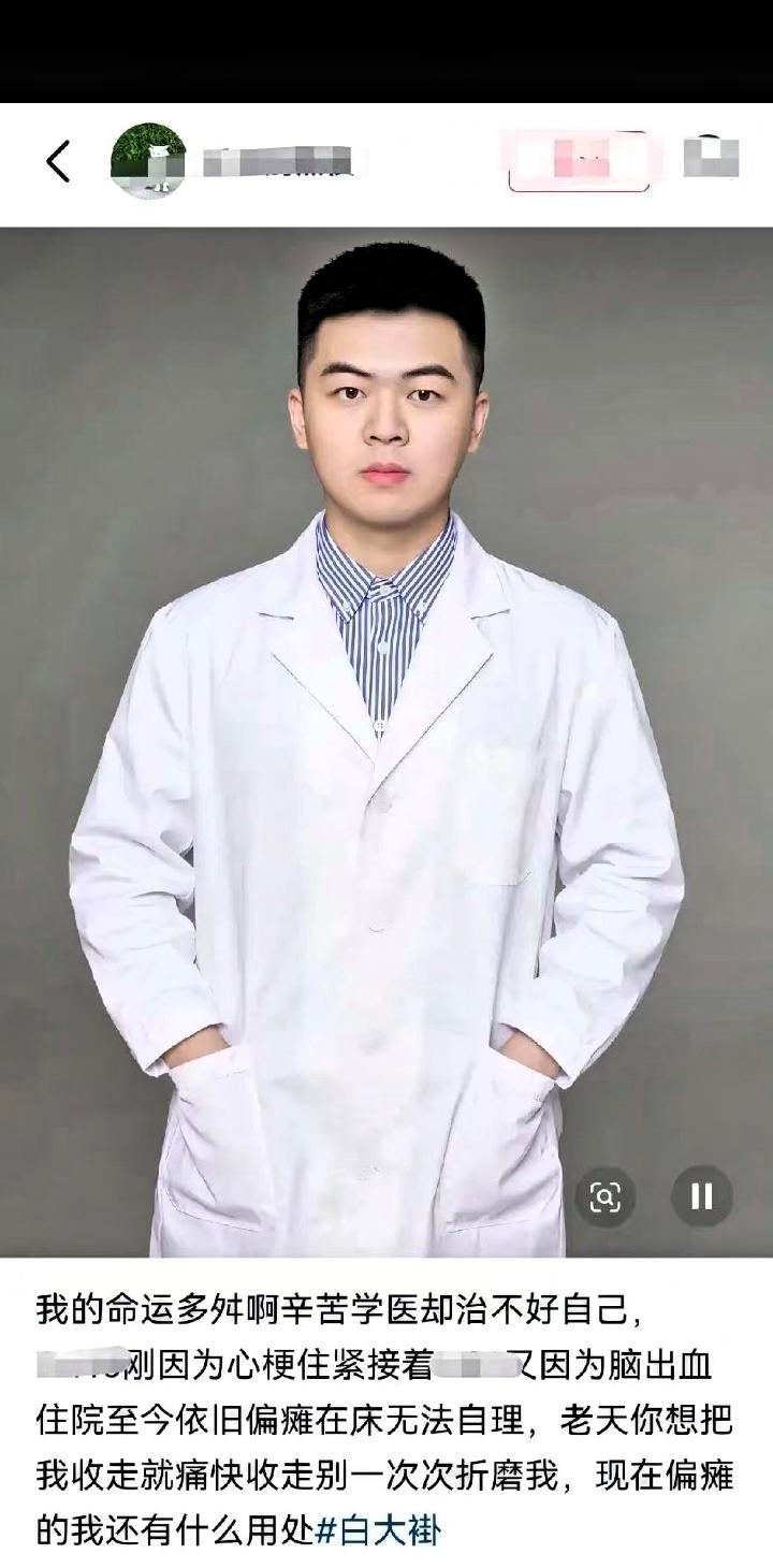 太令人心痛了，刚刷到一条新闻，一位30岁的医学博士，竟然瘫痪在床了，生活不能自理