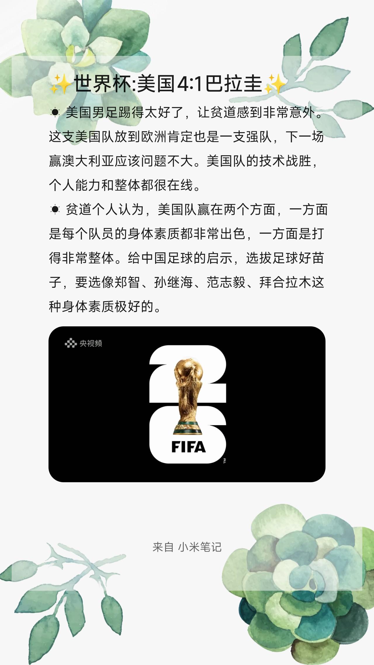 ☀︎ 美国男足踢得太好了，让贫道感到非常意外。这支美国队放到欧洲肯定也是一支强队