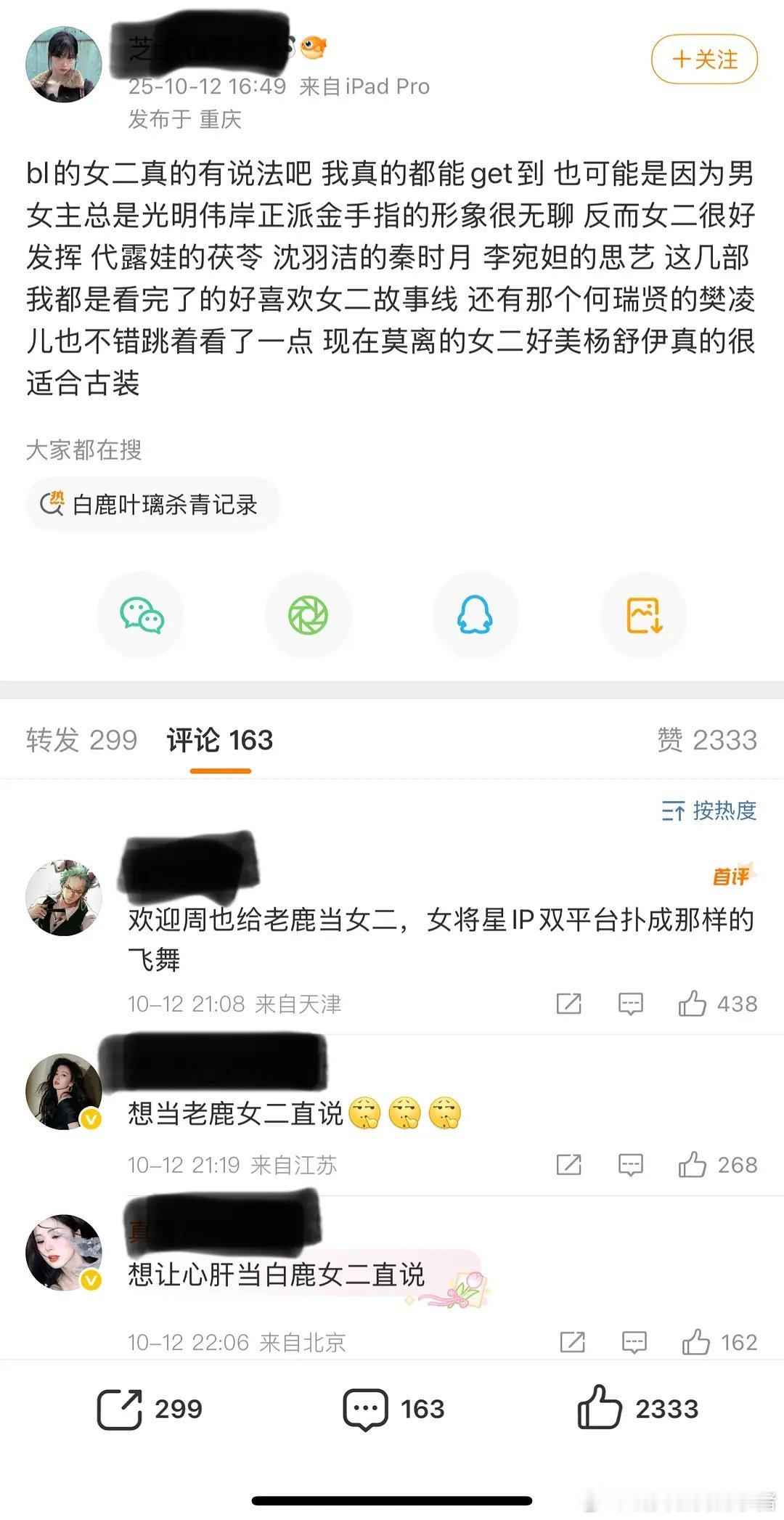 周也粉丝吐槽白鹿的女二很能 Get 到，转发区这是怎么了？ ​​​