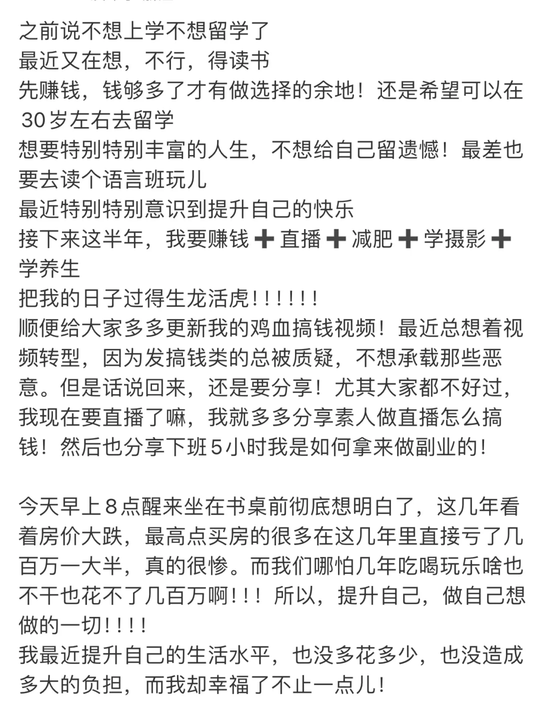 2024下半年，我决定让自己过得生龙活虎！