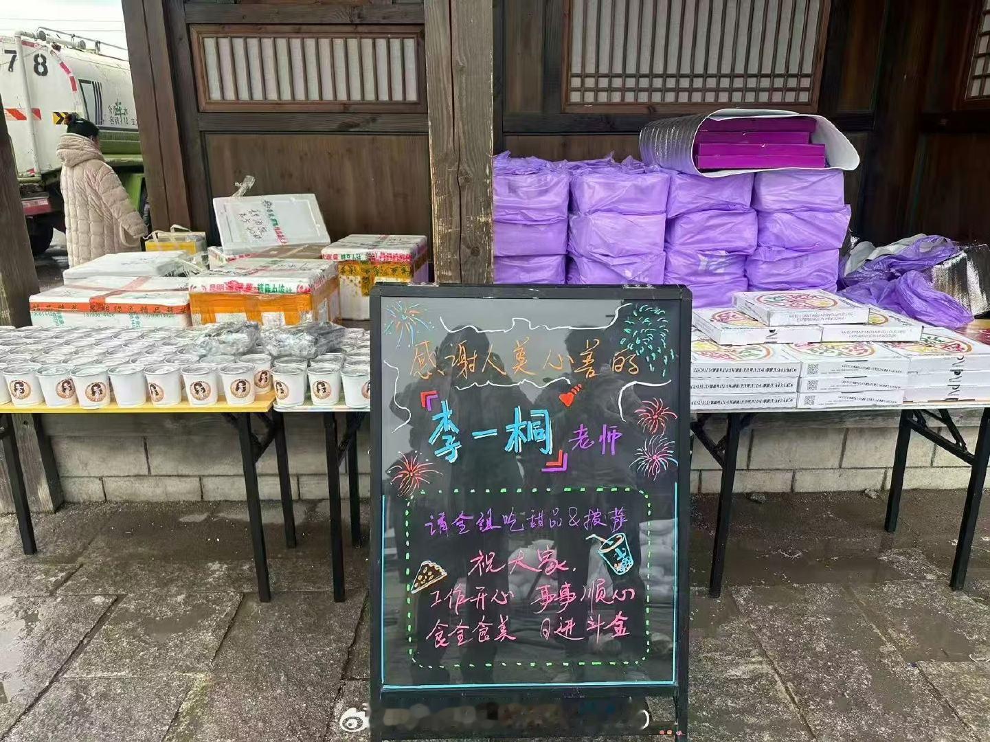 李一桐开机请剧组吃甜品披萨 李一桐请剧组吃甜品披萨 李一桐请剧组吃甜品披萨 