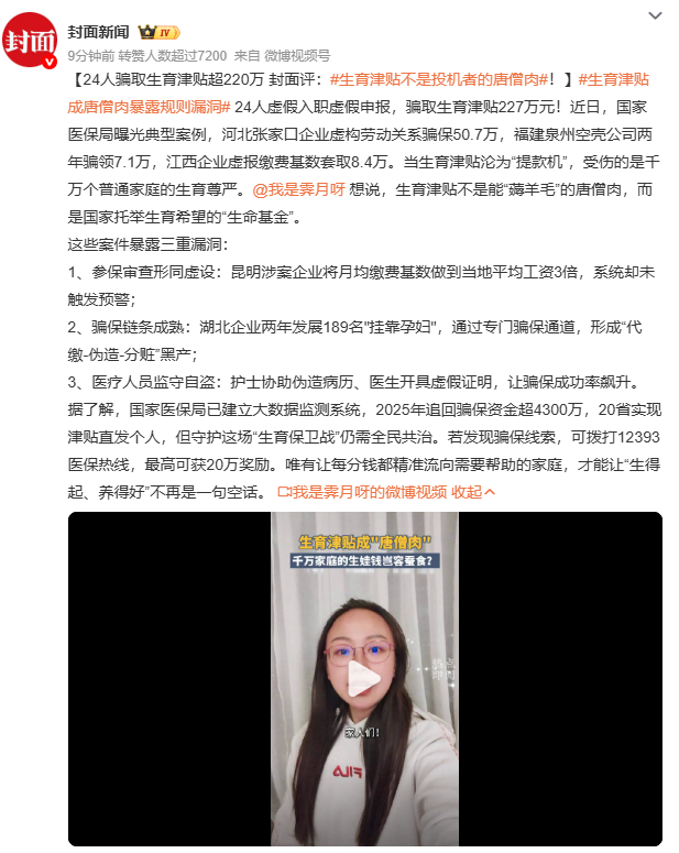 生育津贴成唐僧肉暴露规则漏洞生育津贴“截留”乱象：企业以“产假工资已发”为由克扣