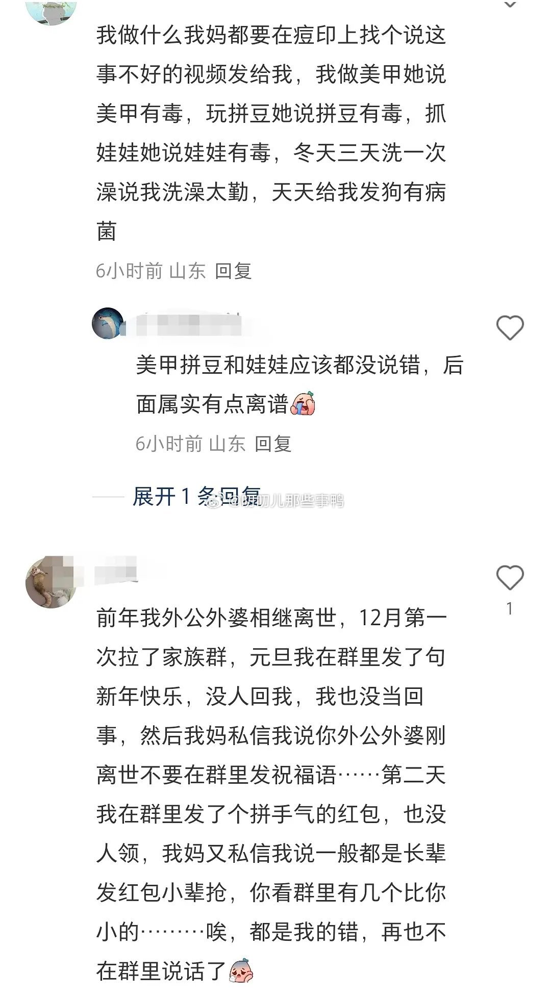 长辈的什么行为让你窒息？