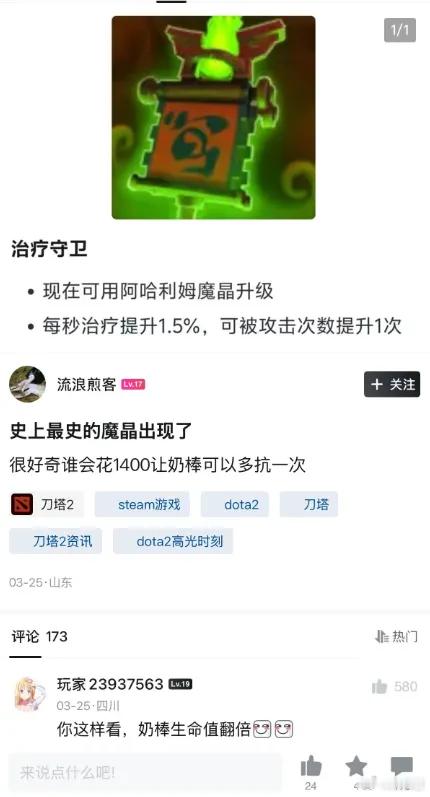 剑圣的魔晶现在是奶棒的可被攻击次数提升一次，然后治疗提升1.5%，实话新版本以来