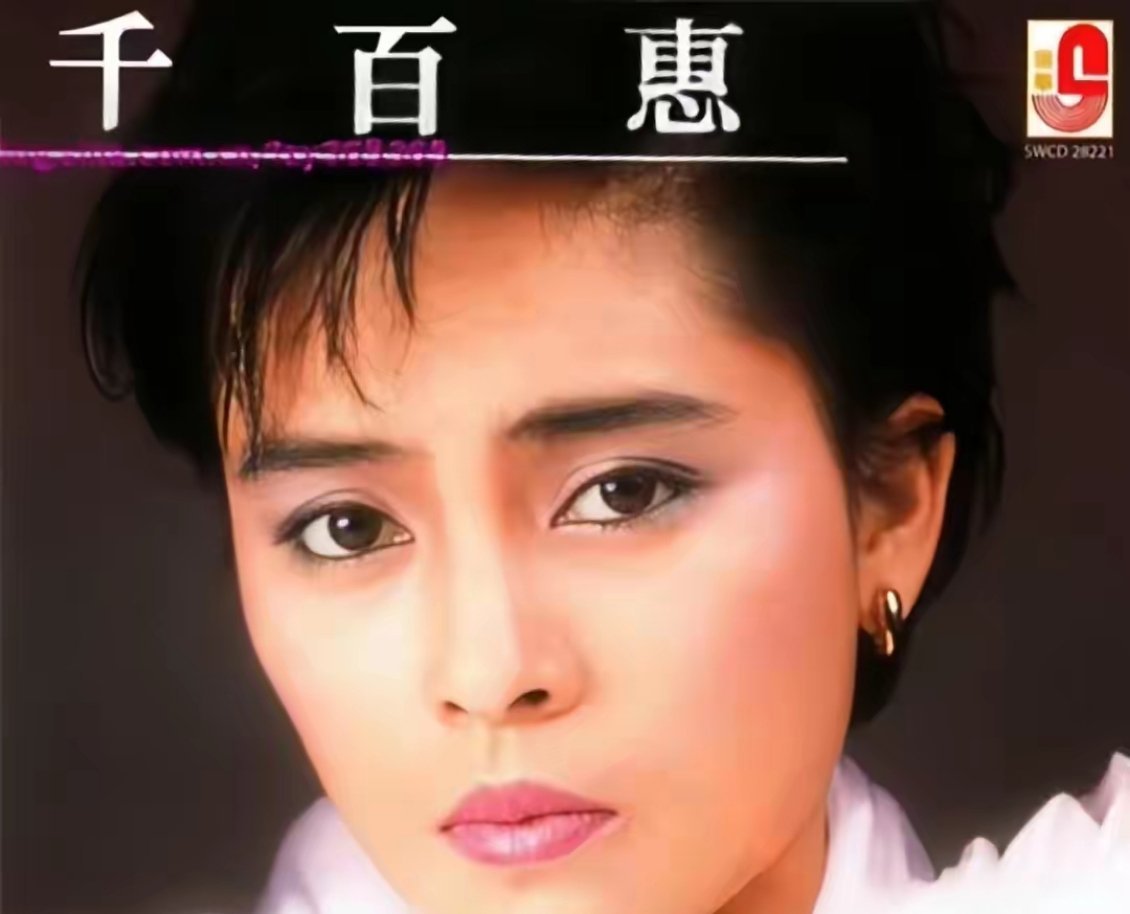台湾著名歌手，《走过咖啡屋》的演唱者，千百惠，于8月19日因病去世。​千百惠陪伴