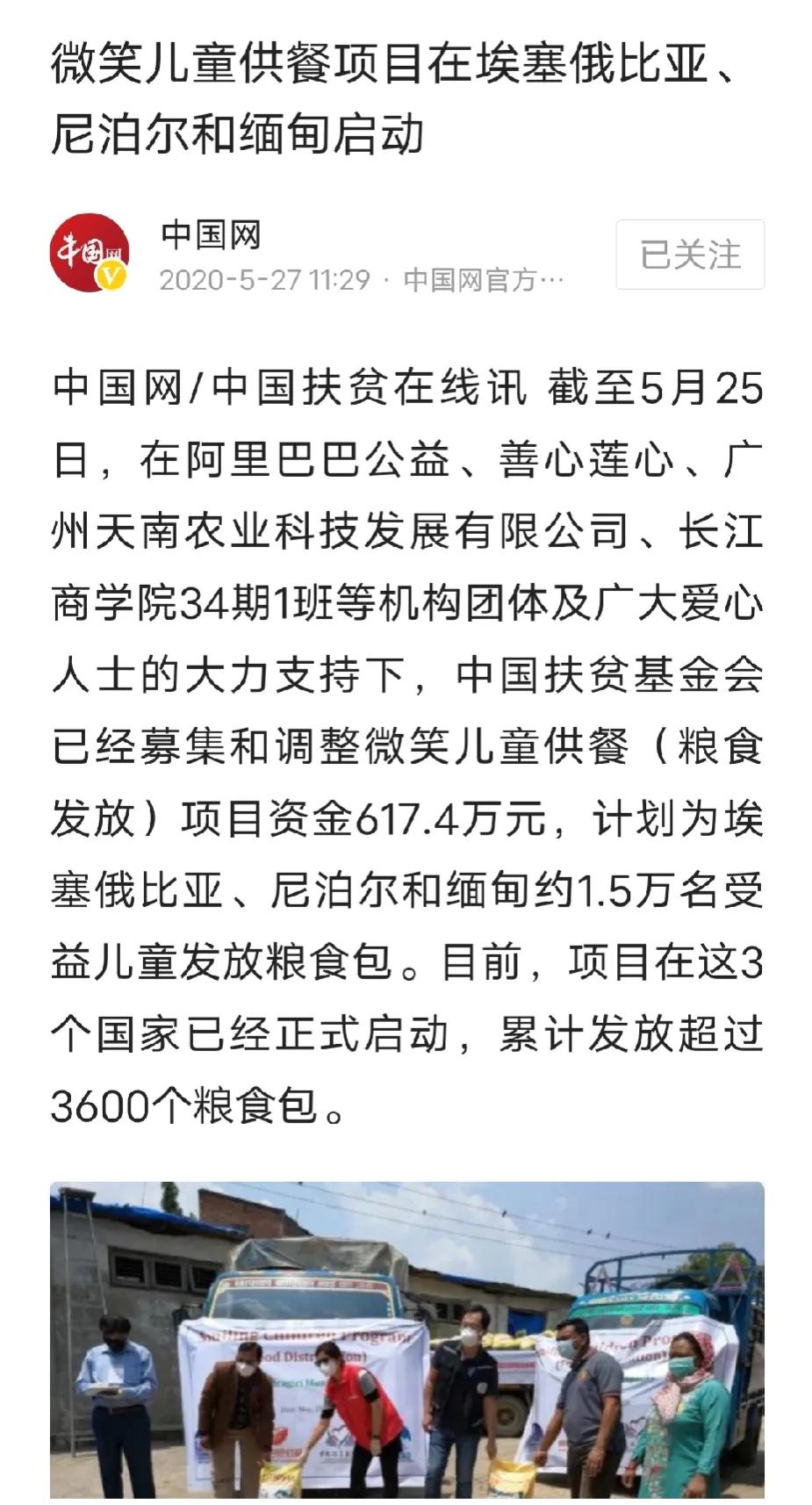 微笑儿童供餐项目在埃塞俄比亚、尼泊尔、缅甸启动，给1.5万名儿童发放粮食。