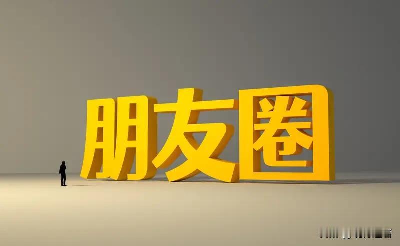 人离世后，其朋友圈会消失吗？微信回应称，对于长时间未使用的微信账号，已不再进行回