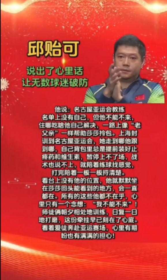 邱贻可说出心里话，让无数球迷破防！