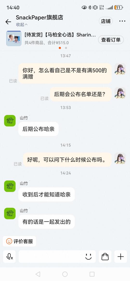 客服又说会公布名单