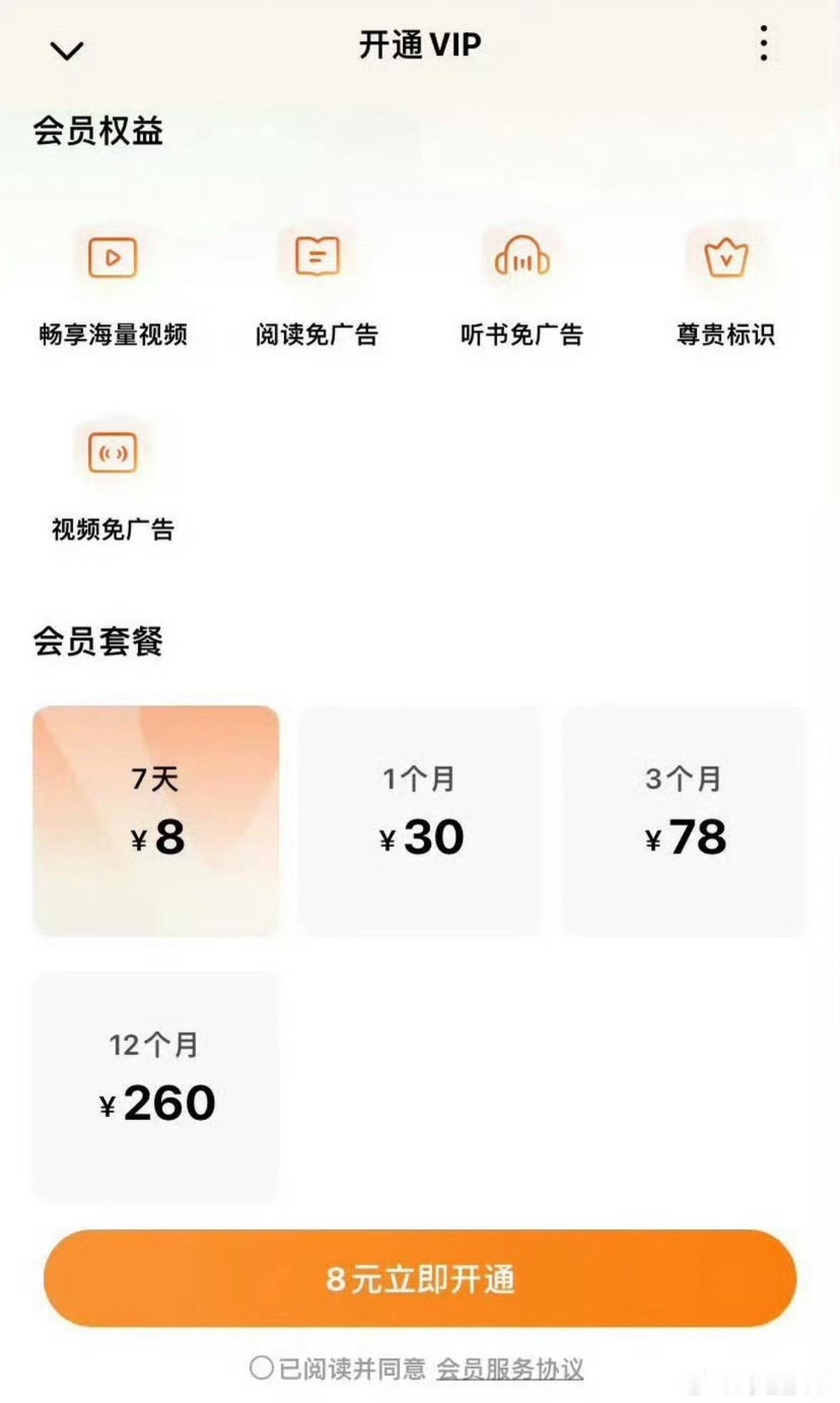 红果VIP 付费豆包要付费之后红果也迎开始了果然免费的结局都是VIP