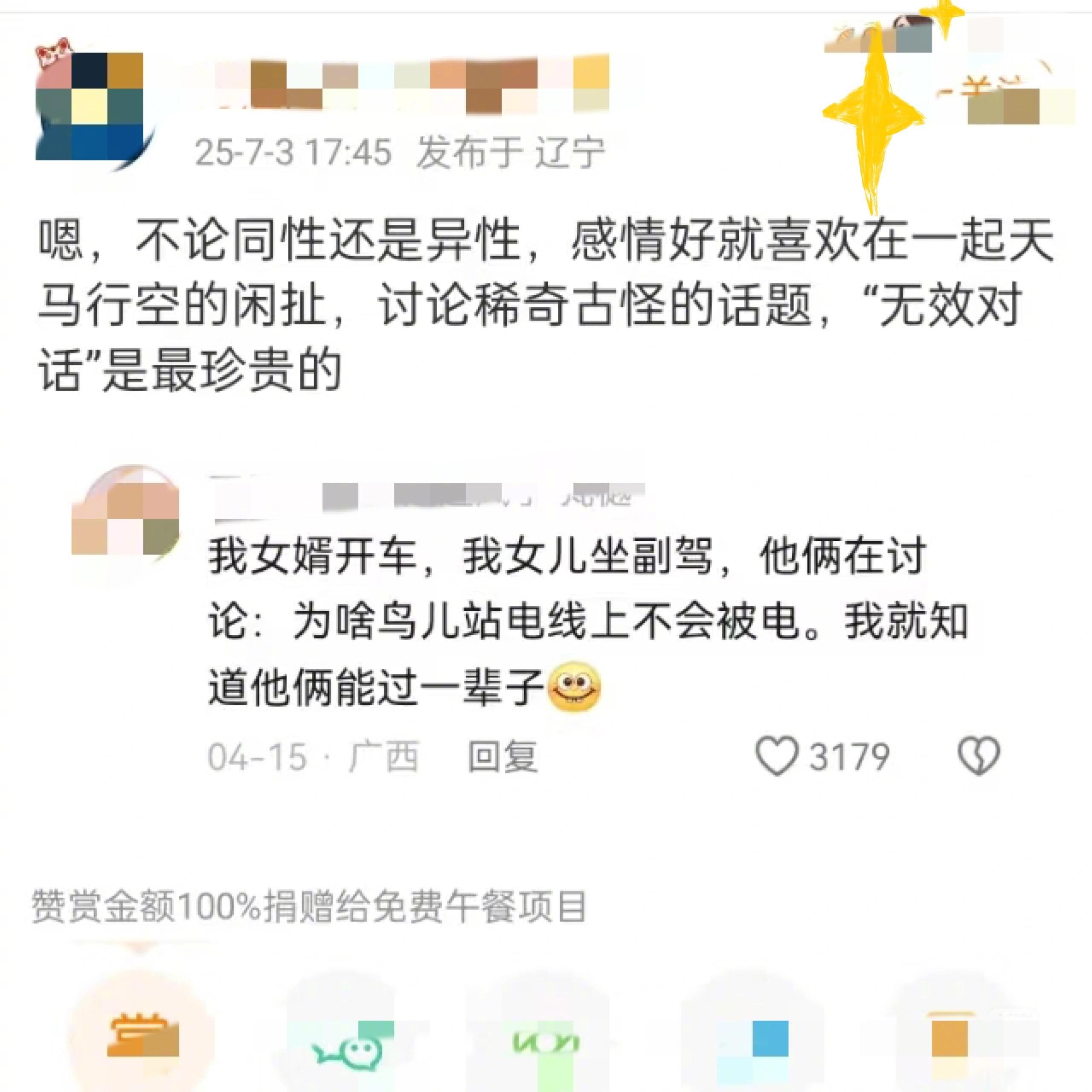 谈恋爱就找这种可以一起聊废话的。 ​​​