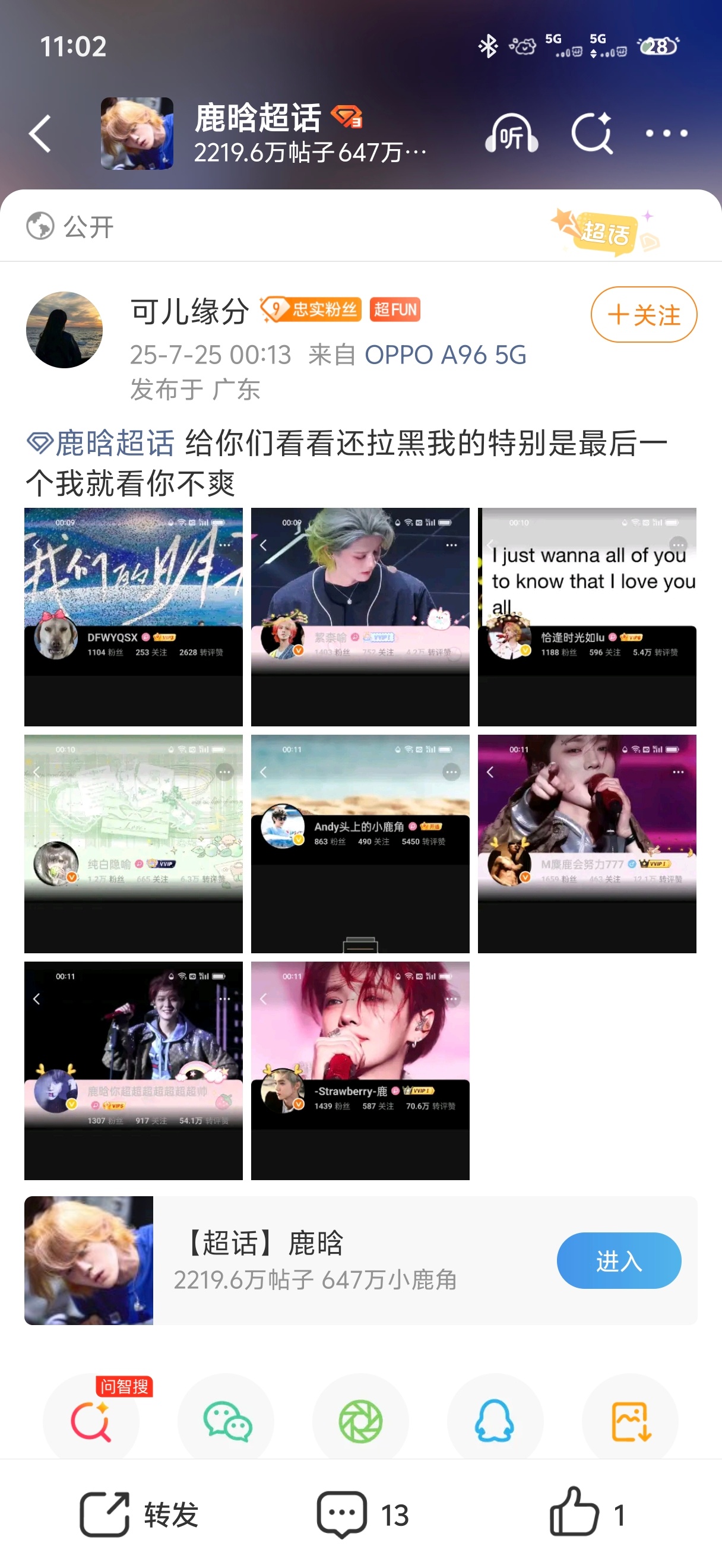 我又想起来这个钕骸莫名其妙给我挂在超话还把我装扮截的怎么丑 