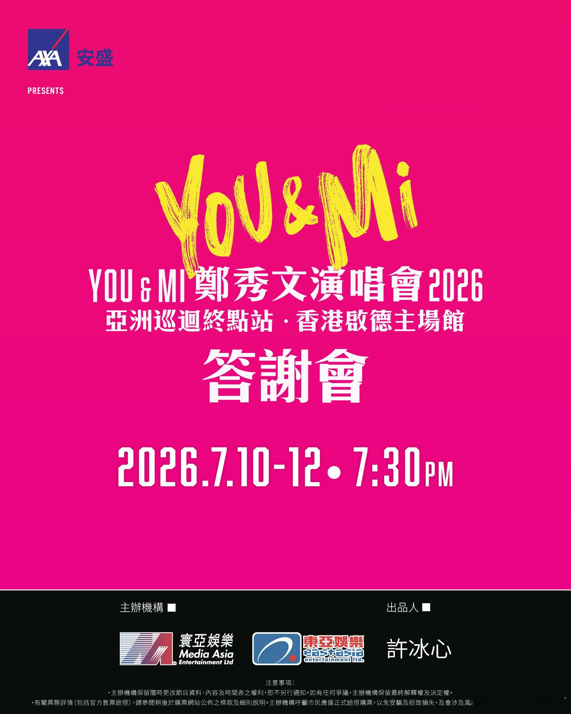 为了Sammi答谢会也去，但后续真的不知道是否还有时间去了。 