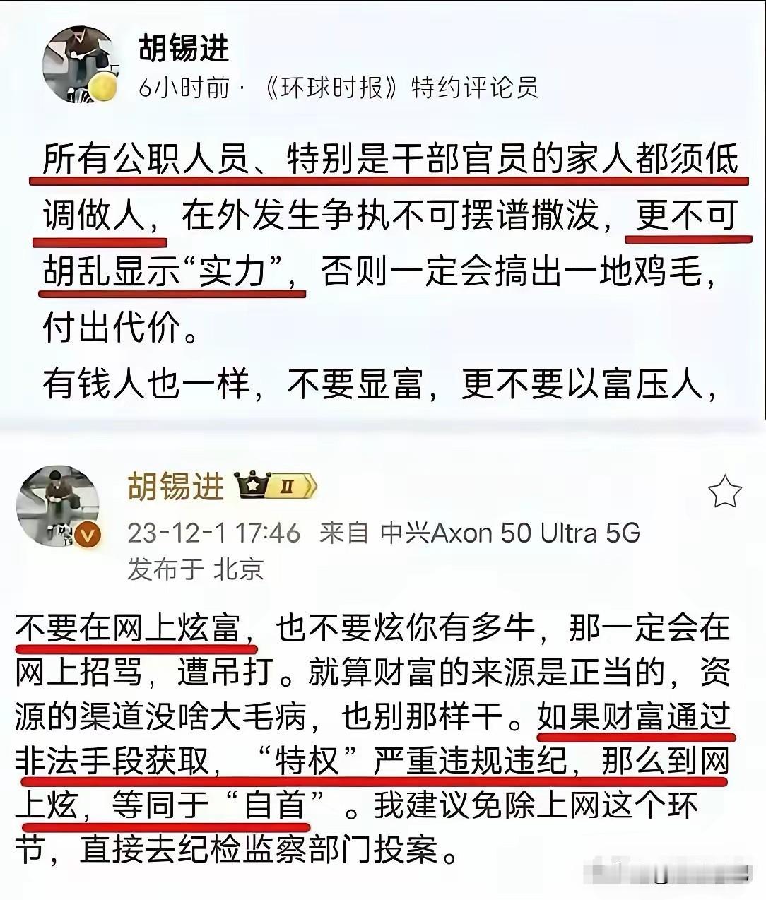 关于做人和上网问题。老胡认为，公职人员做人做事要低调，不要让“实力”外露，不要在