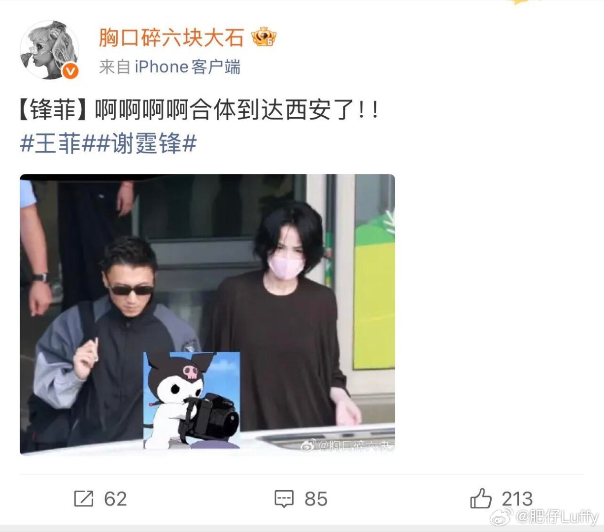 谢霆锋王菲同机到西安 网友爆料王菲跟谢霆锋同机抵达西安，买了演唱会门票的有福了。