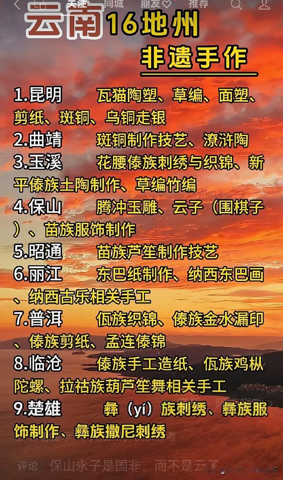 云南真的不只有苍山洱海、过桥米线，16个地州藏着数不清的非遗手作宝藏。

西双版