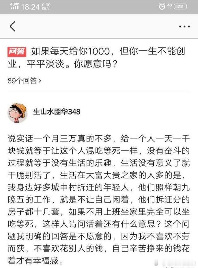 如果每天给你1000，但你一辈子都创业不了，你愿意过枯燥的生活吗 ​​​