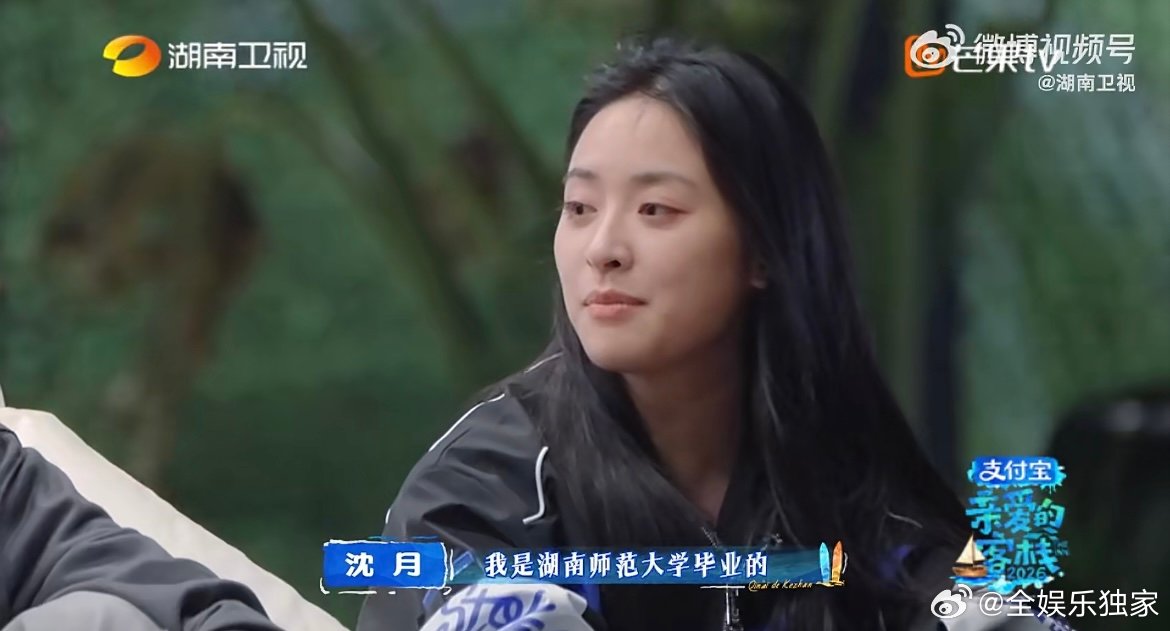 秦岚说沈月确实漂亮 沈月的小不自信遇上秦岚的暖心肯定，这波温柔互动太圈粉。亲爱的