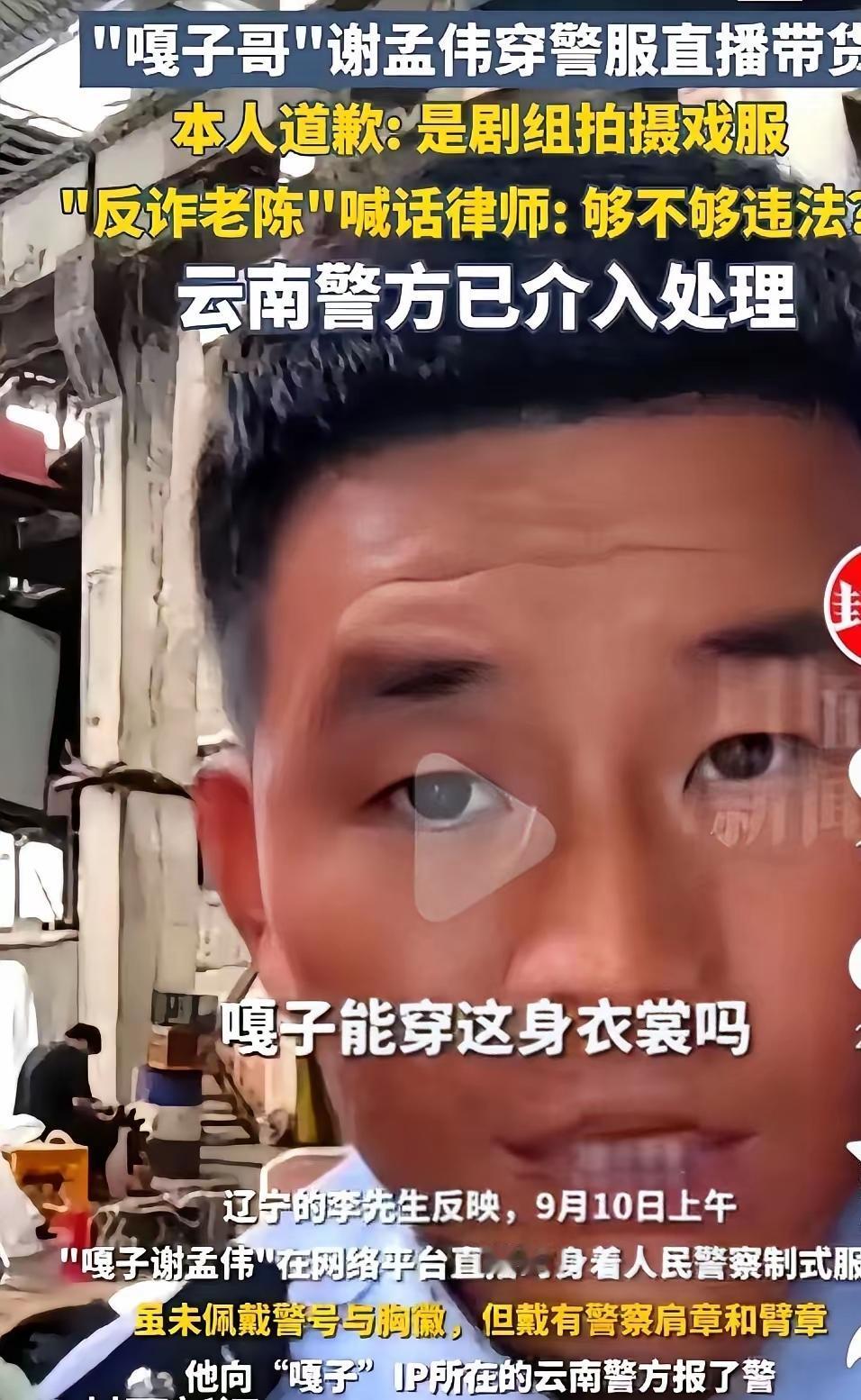 嘎子这是干了老陈想干而又不敢干的事！

老陈以前从事反诈工作时，经常连线各大网红