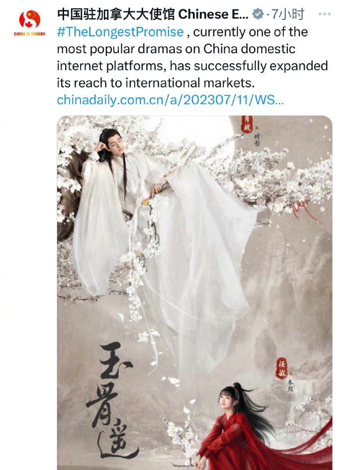 中国驻加拿大大使馆推荐肖战、任敏主演的《玉骨遥》，推文写道：“《玉骨遥》目前作为