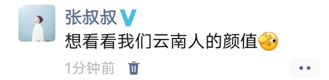 想看看我们云南人的盛世容颜