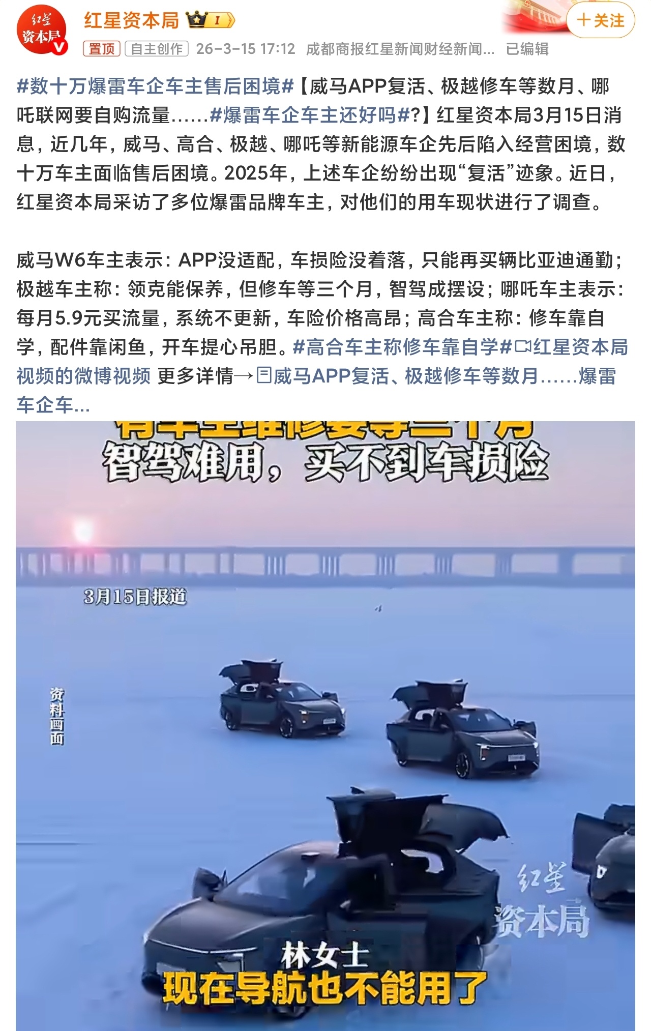 数十万爆雷车企车主售后困境这个威马虽然复活了，但跟死了也差不了太多，还每年都会被