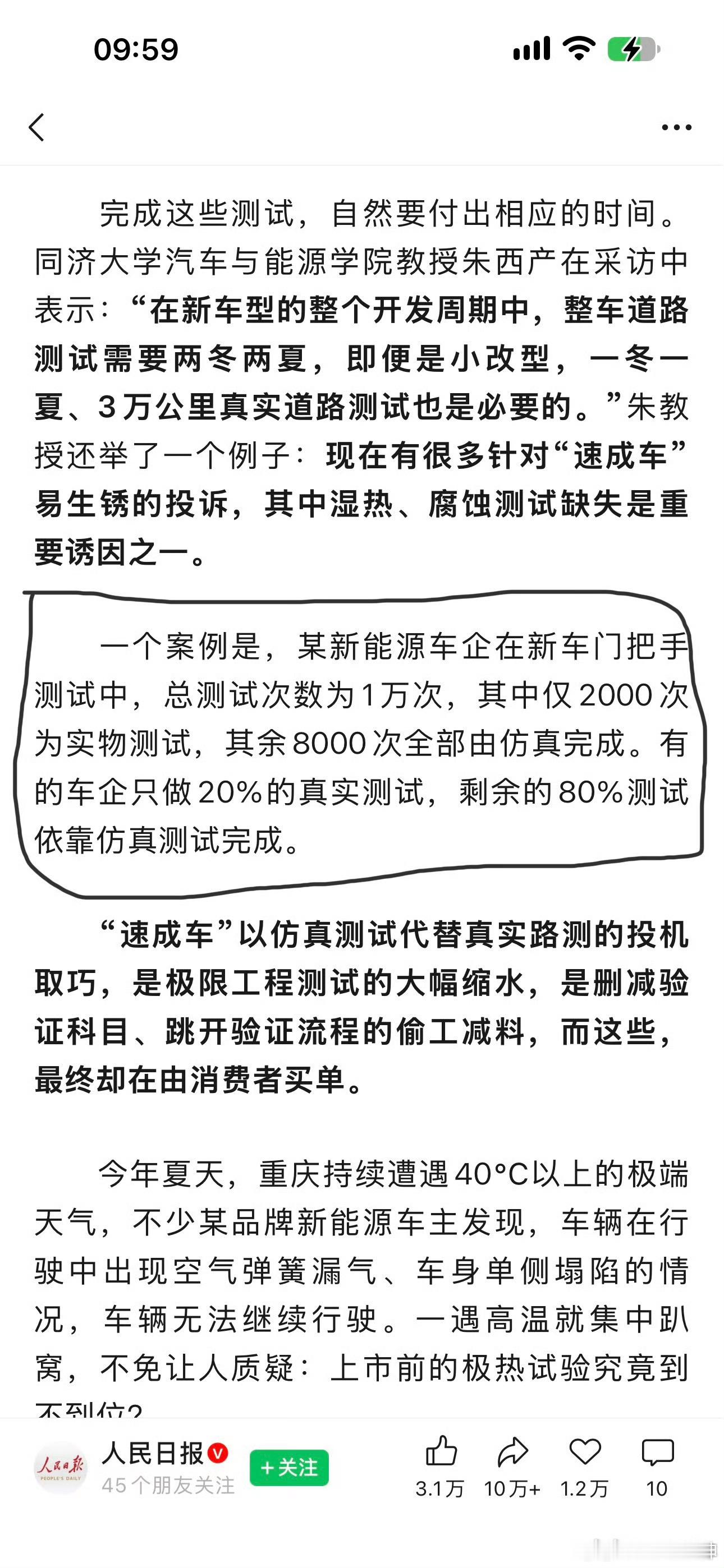 看见个话题词，个别车企测试八成靠仿真又把人民日报，带着一百多家媒体，给中国新能源