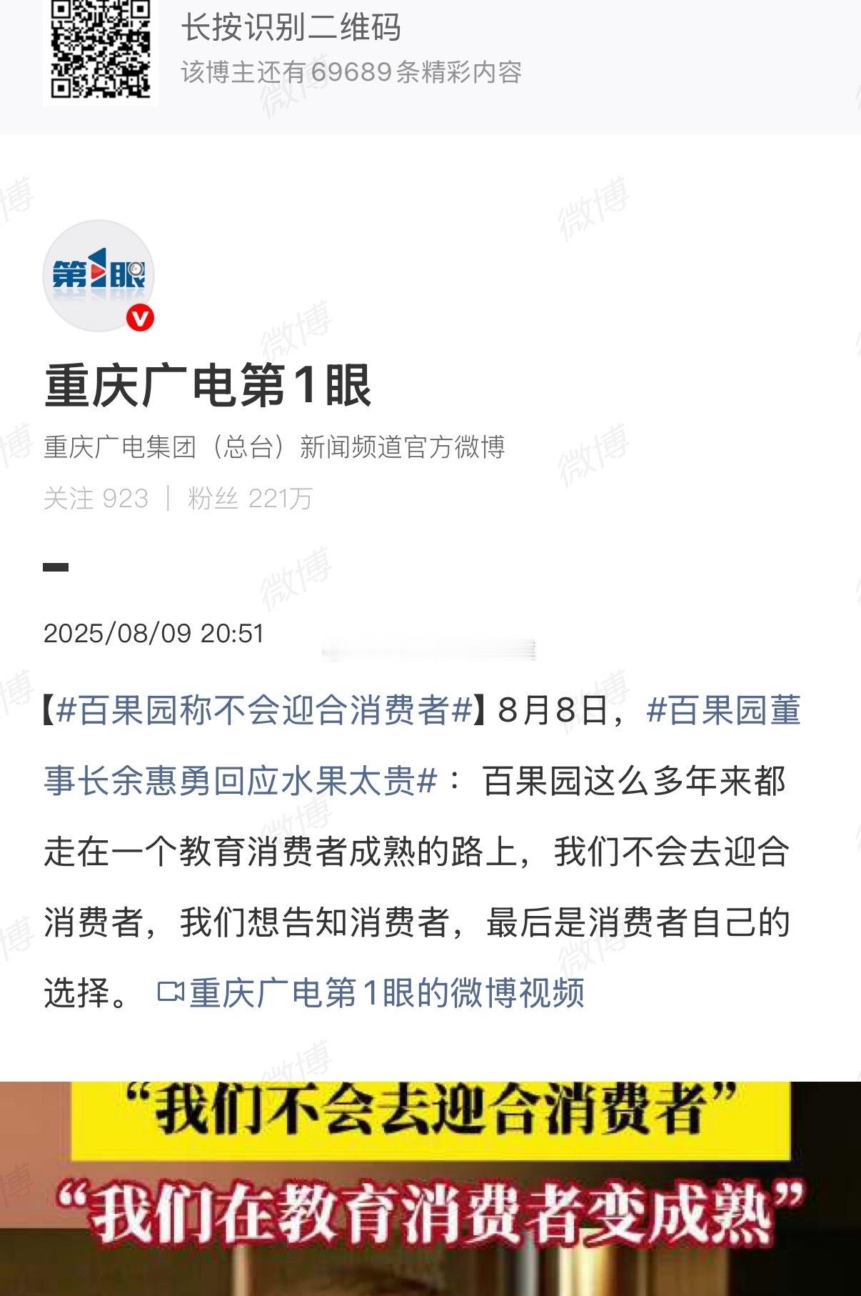 百果园称不会迎合消费者？好吧好吧[无聊] ​​​