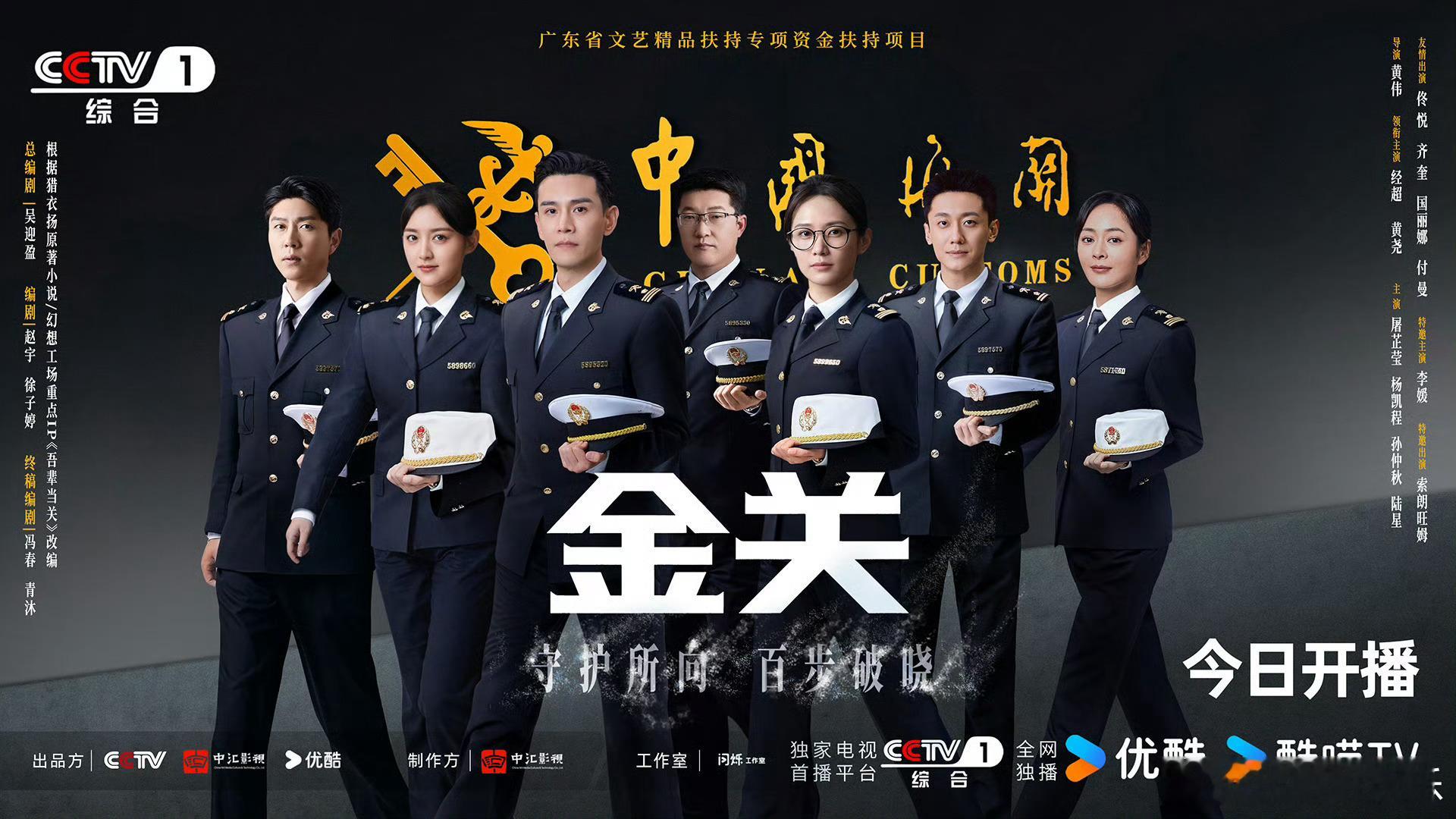 经超黄尧新剧开播 🔥《金关》开播即王炸！海关旅检人的世界新鲜又震撼，经超冷静睿