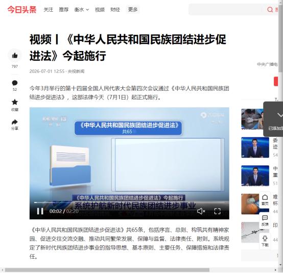 中国促进民族团结的新法律正式生效，美国第一时间跳出来横加指责，到底戳中了他们哪根