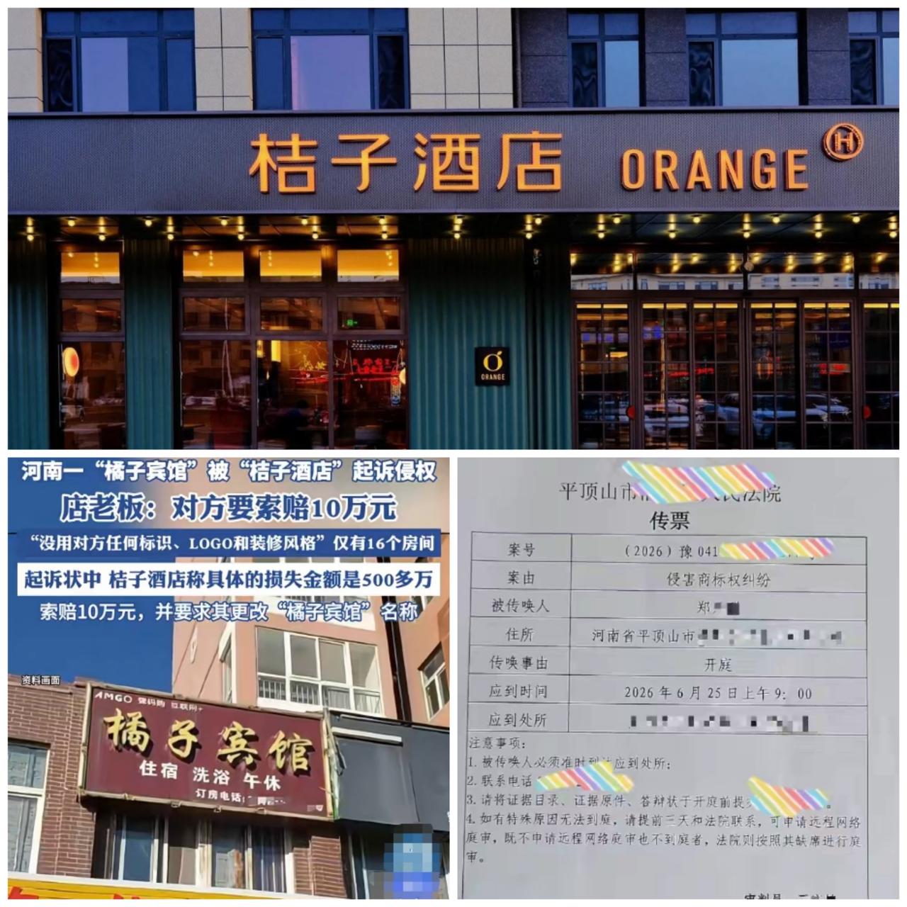 比“渝见小面”案更寒心！连锁桔子酒店重拳起诉小区小宾馆，读音相同即索赔10万引全