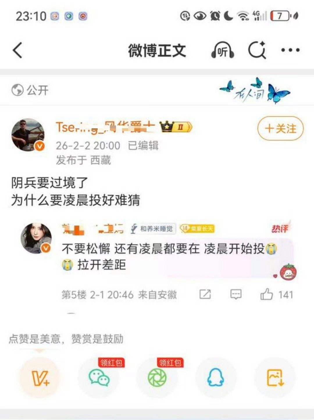 又婉拒了微博之夜是吗？之前婉拒vogue盛典，婉拒白玉兰，婉拒五大杂志，婉拒姐去