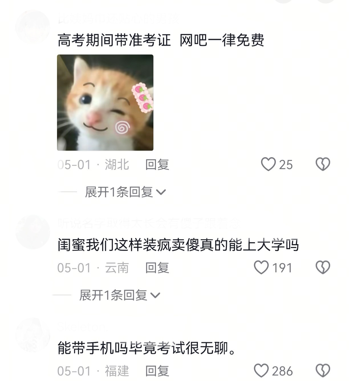 高考 高考考前一定要注意这些 